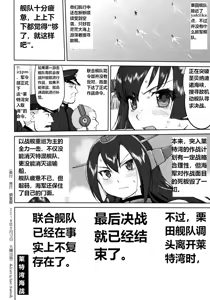 Page 61 of Teitoku no Ketsudan - Leyte ni Chiru | 提督的决断:莱特湾的溃灭 - preview thumbnail