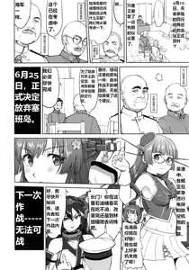 Page 7 of Teitoku no Ketsudan - Leyte ni Chiru | 提督的决断:莱特湾的溃灭 - preview thumbnail
