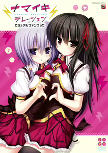 Namaiki Delation VISUAL FANBOOK — hentai manga cover on Fhentai