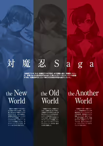 Page 3 of Taimanin Saga Official Design Works - preview thumbnail
