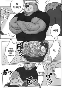 Page 3 of When I was working part-time at the bear uncle's ramen shop - preview thumbnail