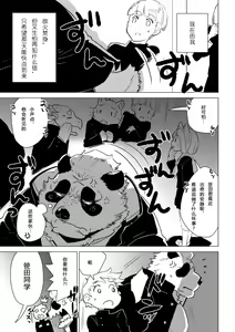 Page 8 of Sasada-kun wa Doutei o Sotsugyou Dekinai Daiisshuu - Sasada can't graduate from his virginity. - preview thumbnail