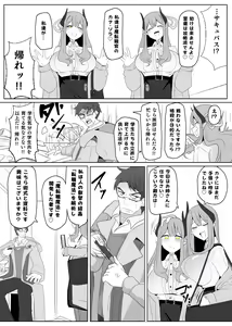 Page 3 of Matenshoku no Yakata 7 - preview thumbnail