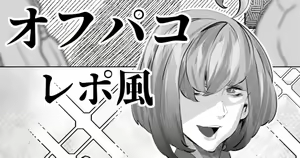 Aru Comiket no Off-Pako Repo — hentai manga cover on Fhentai