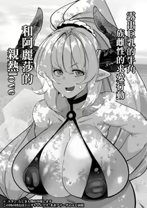 Aliza to Oppai de Icha Love suru Hanashi | 和阿麗莎的親熱Love — hentai manga cover on Fhentai