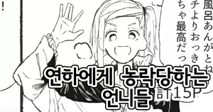 Toshishita ni Moteasobareru Onee-san-tachi | 연하에게 농락당하는 언니들 — hentai manga cover on Fhentai