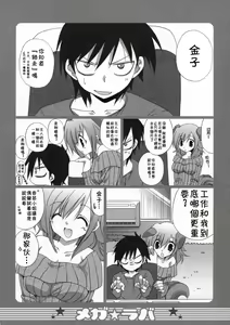 Page 3 of Megalover 2 - preview thumbnail