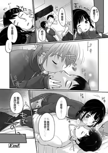 Page 168 of Chuukurai ga Suki - preview thumbnail