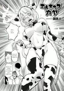 Page 3 of Milking Kaya | 밀킹 카야 - preview thumbnail