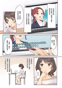 Page 3 of Shuuchi! Mental Health Seminar de Zenra ni Sareta Watashi | 心理健康研討會上被迫全裸的我 - preview thumbnail