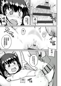 Page 109 of Loli to Asobo♪ - preview thumbnail