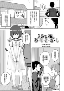 Page 113 of Loli to Asobo♪ - preview thumbnail