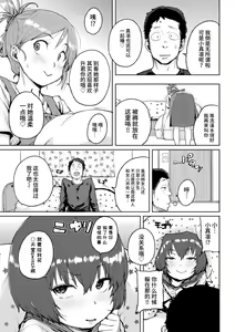 Page 115 of Loli to Asobo♪ - preview thumbnail
