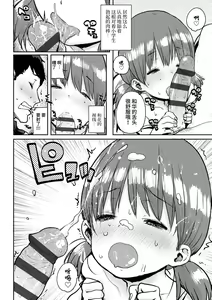 Page 144 of Loli to Asobo♪ - preview thumbnail