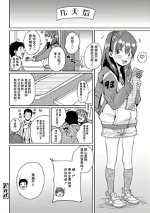 Page 28 of Loli to Asobo♪ - preview thumbnail