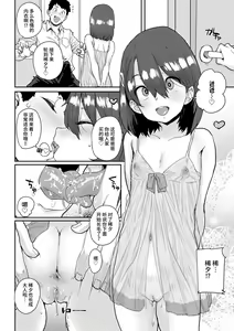 Page 38 of Loli to Asobo♪ - preview thumbnail