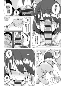Page 40 of Loli to Asobo♪ - preview thumbnail