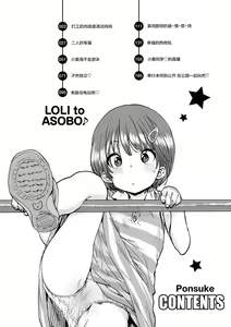 Page 4 of Loli to Asobo♪ - preview thumbnail