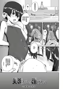 Page 53 of Loli to Asobo♪ - preview thumbnail