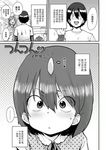 Page 73 of Loli to Asobo♪ - preview thumbnail