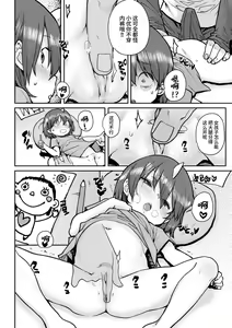 Page 80 of Loli to Asobo♪ - preview thumbnail