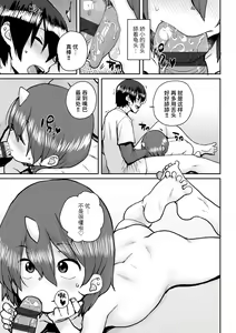 Page 89 of Loli to Asobo♪ - preview thumbnail