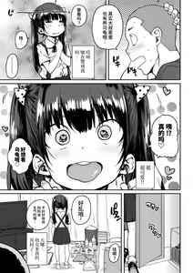 Page 99 of Loli to Asobo♪ - preview thumbnail