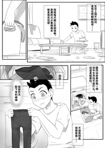Page 3 of Parasite Extra - Tsukioi's younger brother, 续 - preview thumbnail