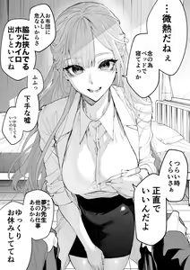 Page 3 of Yumeno Sensei to Yume no Naka - preview thumbnail