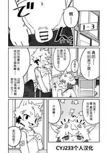 Page 3 of Ichirin Saite mo Hana wa Hana | 一轮盛开过后 花仍是花 - preview thumbnail