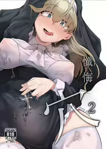 Zange Ana 2 | Buraco da Confissão 2 — hentai manga cover on Fhentai