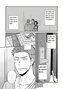 Page 3 of Kinjo no Gaki ga Ero Sugiru | 이웃집 소년이 너무 섹시해 - preview thumbnail
