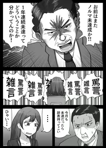 Page 3 of Eigyou-saki de Kyokon Danshi ni Sokuhame Saremashita - preview thumbnail