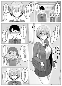 Page 3 of Saikai shita Osananajimi to Issen o Koecchau Hanashi - preview thumbnail