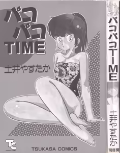 Page 5 of Pako Pako Time - preview thumbnail
