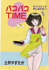 Page 7 of Pako Pako Time - preview thumbnail
