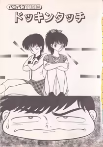 Page 9 of Pako Pako Time - preview thumbnail