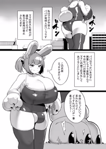 Page 2 of Daisuki na Papa no Tame ni Futanari Shoujo ga Usamimi Sukumizu Sugata de Kyodaika Shimashita - preview thumbnail