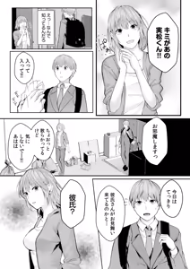 Page 113 of Boku no Onna Joushi de, Otonari-san. ~Atomodori Dekinai Himitsu no Kankei~ 1-6 - preview thumbnail
