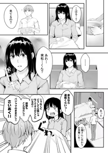 Page 116 of Boku no Onna Joushi de, Otonari-san. ~Atomodori Dekinai Himitsu no Kankei~ 1-6 - preview thumbnail
