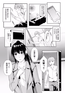 Page 138 of Boku no Onna Joushi de, Otonari-san. ~Atomodori Dekinai Himitsu no Kankei~ 1-6 - preview thumbnail