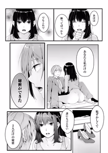 Page 25 of Boku no Onna Joushi de, Otonari-san. ~Atomodori Dekinai Himitsu no Kankei~ 1-6 - preview thumbnail