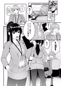 Page 3 of Boku no Onna Joushi de, Otonari-san. ~Atomodori Dekinai Himitsu no Kankei~ 1-6 - preview thumbnail