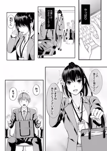 Page 58 of Boku no Onna Joushi de, Otonari-san. ~Atomodori Dekinai Himitsu no Kankei~ 1-6 - preview thumbnail