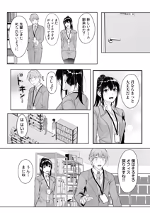 Page 87 of Boku no Onna Joushi de, Otonari-san. ~Atomodori Dekinai Himitsu no Kankei~ 1-6 - preview thumbnail
