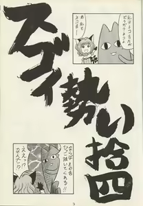 Page 2 of Sugoi Ikioi 14 - preview thumbnail