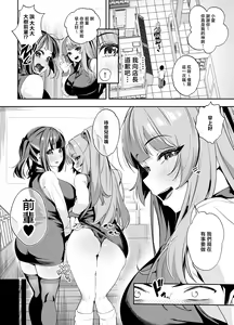 Page 3 of Senpai, Kyou Tomatte mo Ii yo ne? 2 - preview thumbnail