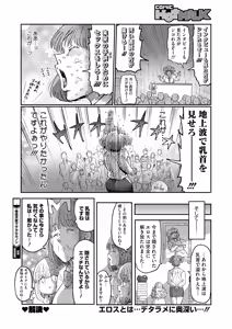 Page 414 of COMIC HOTMILK 2024-11 - preview thumbnail