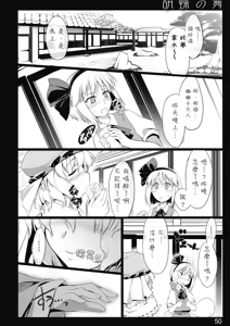 Page 49 of Kochou no Mai - preview thumbnail