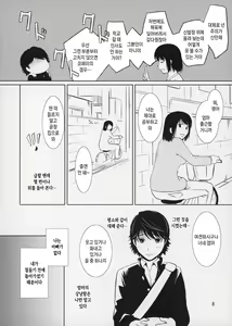 Page 8 of Boketsu o Horu 14 | 모혈을 파다 14 - preview thumbnail